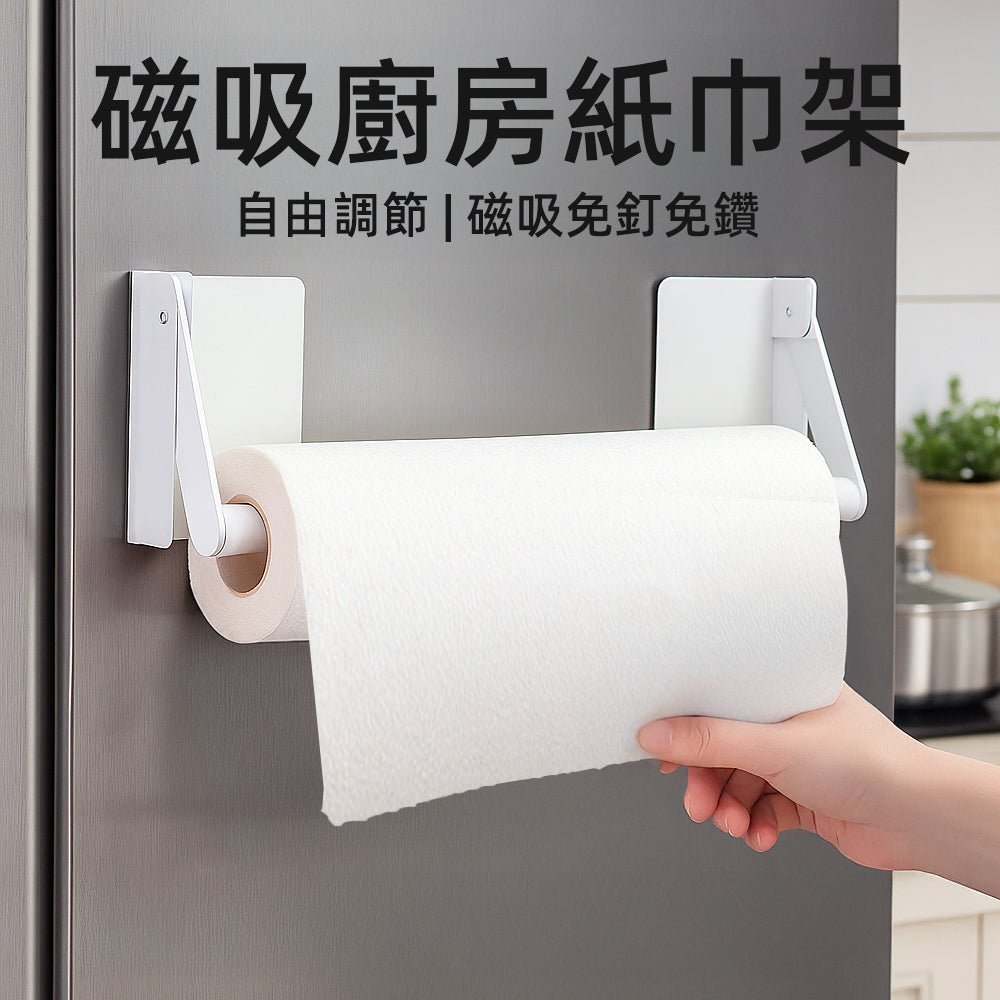 磁吸廚房紙巾架｜免釘免鑽・抽取不卡紙・冰箱壁面都能收納