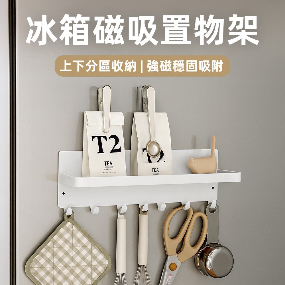 冰箱磁吸置物架｜強力吸附・廚房小空間整齊收納