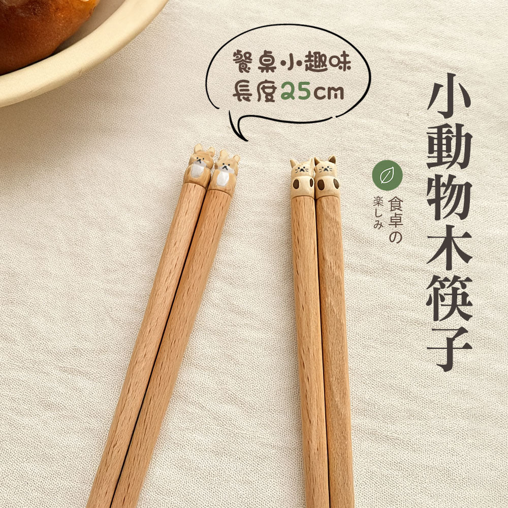 小動物木筷子｜療癒萌寵陪伴・讓日常餐桌多一點趣味