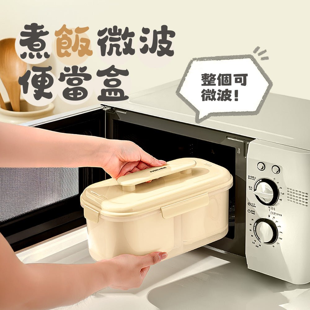 煮飯微波便當盒｜雙格分層・隨時享受熱騰騰好食光