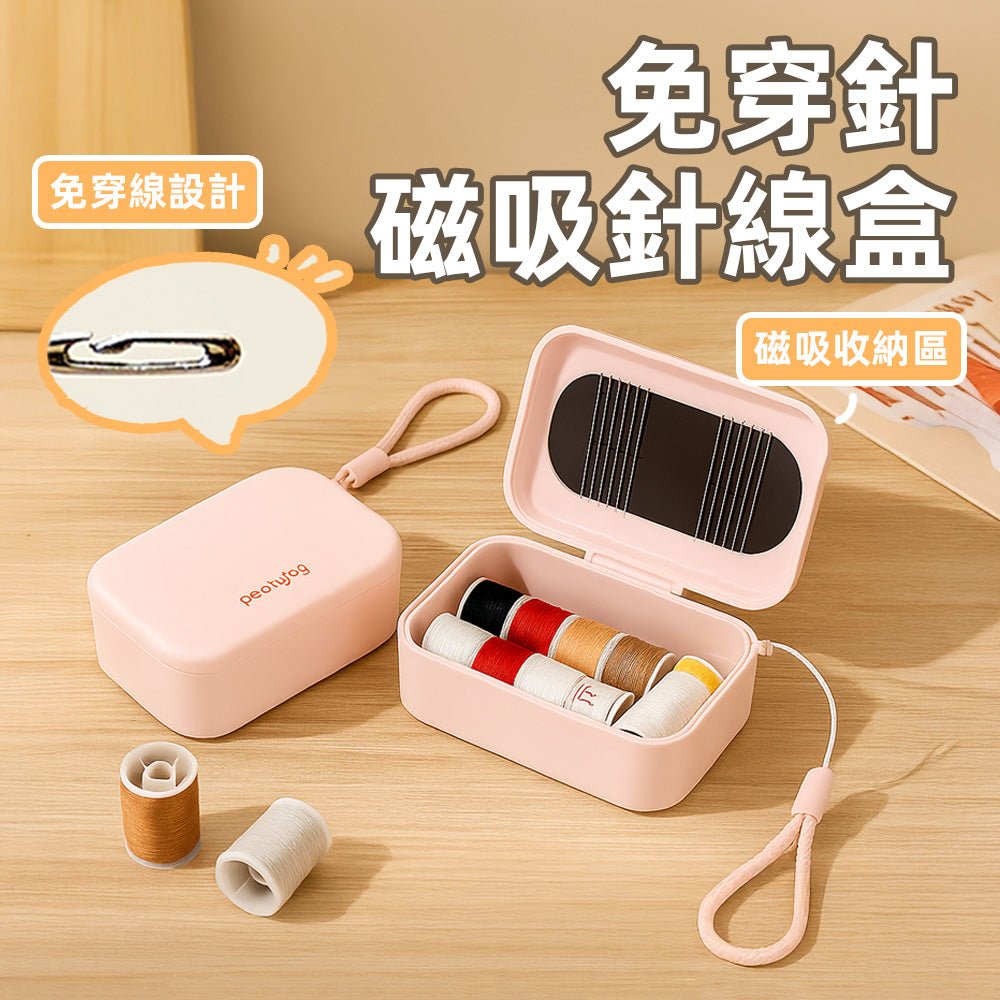 免穿針磁吸針線盒｜小巧便攜・縫補隨手就能搞定
