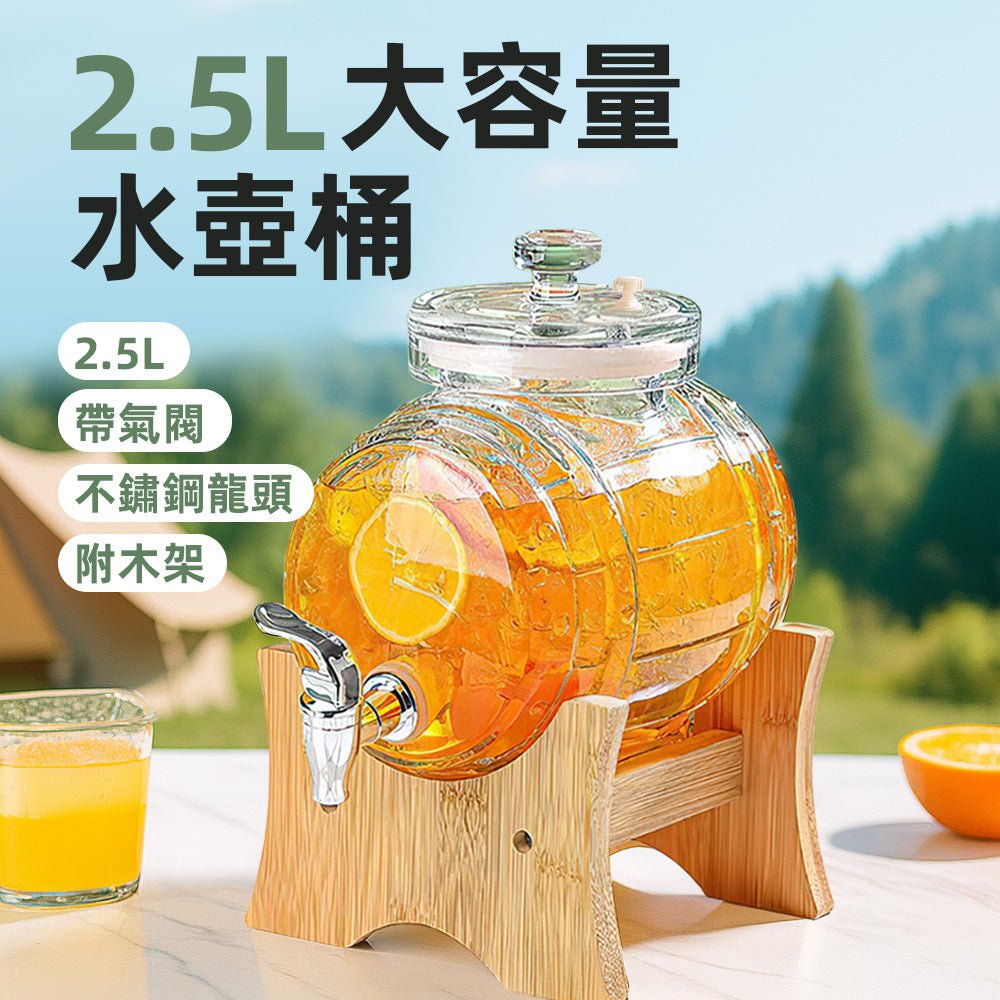 玻璃冷飲水壺桶｜2.5L大容量・附木架與氣閥・聚會果汁酒飲皆宜