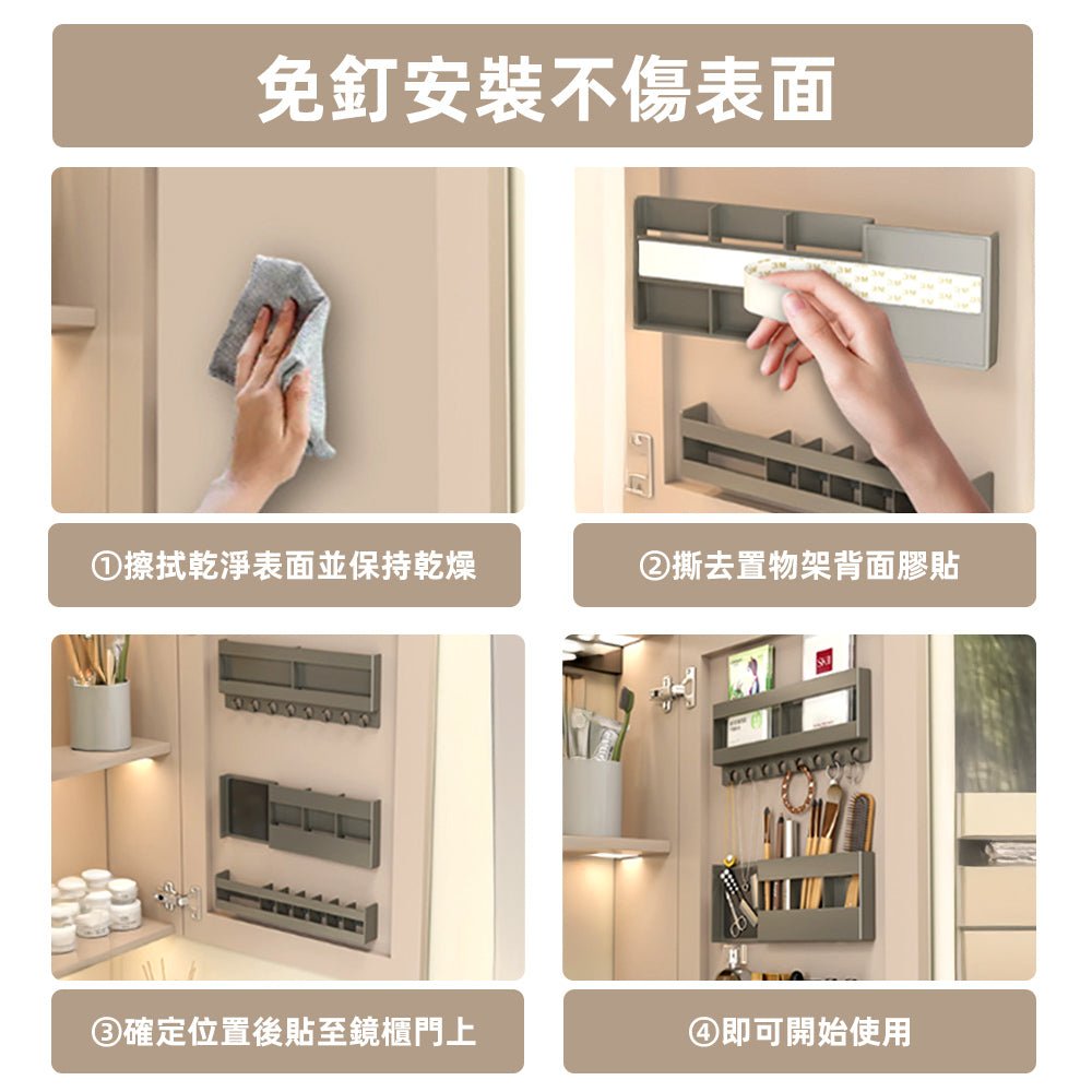 分體式鏡櫃浴室收納架｜免釘安裝・分區設計不亂糟・化妝品飾品整齊好找