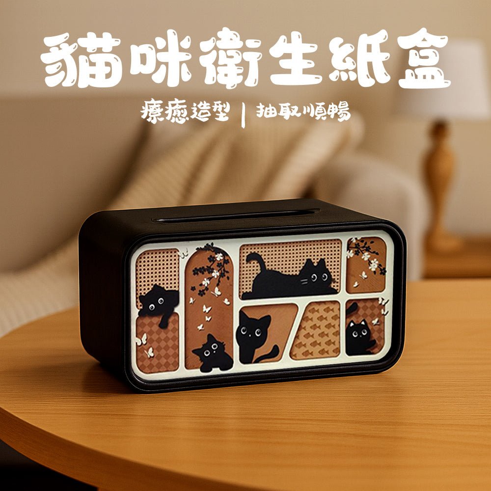 貓咪衛生紙盒｜療癒小黑貓造型・抽取順暢不卡紙・質感家居百搭