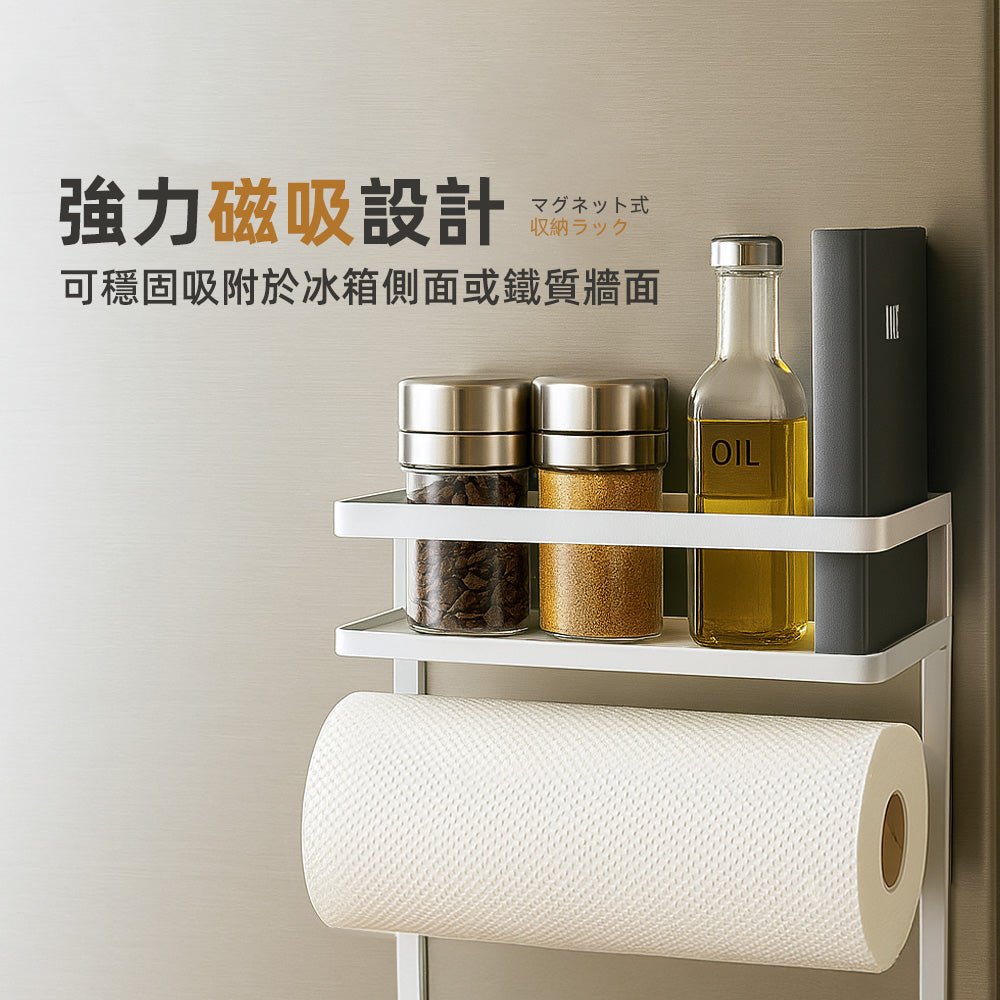 日系磁吸置物架｜強力磁吸設計・分層收納調味與紙巾・打造整潔俐落廚房