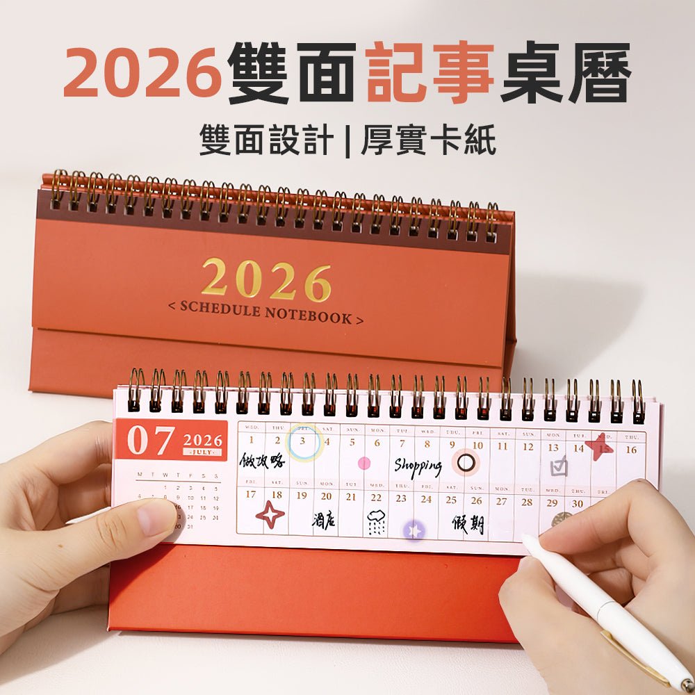 2026雙面記事桌曆｜正反雙面設計・厚實卡紙書寫順滑・穩固底座不傾倒