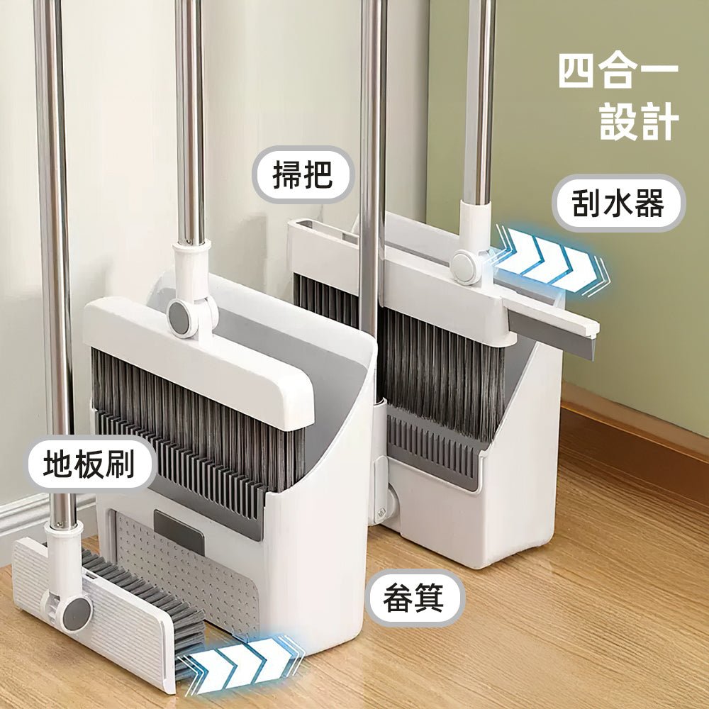 四合一折疊掃把組｜乾濕兩用・輕鬆掃淨每個角落