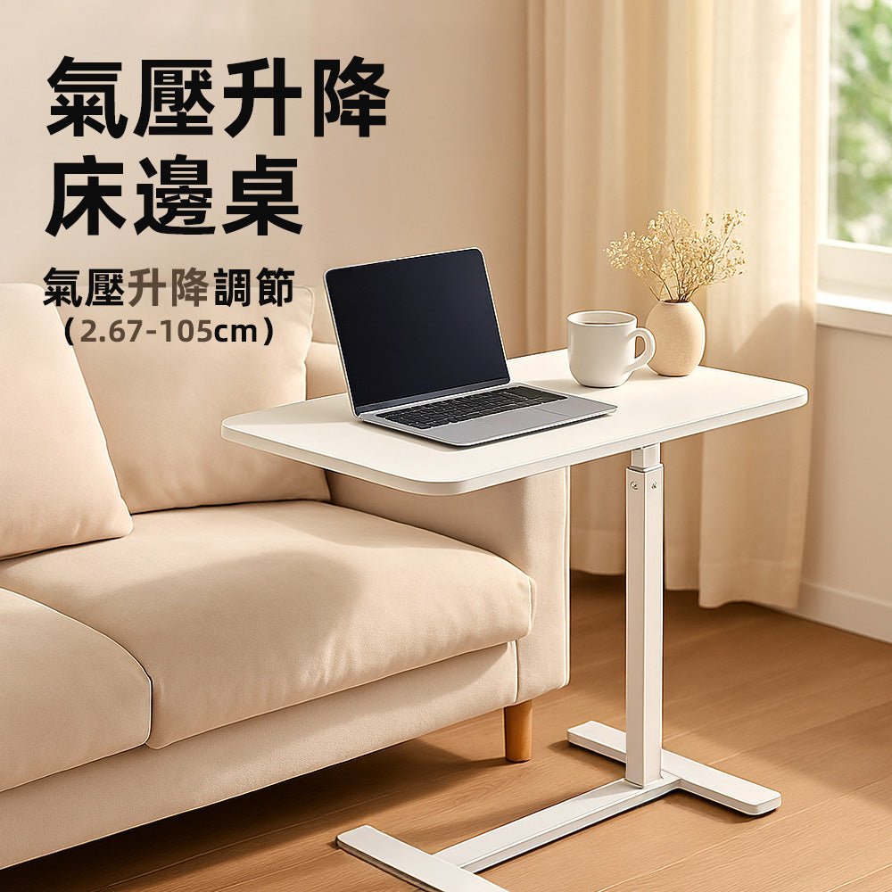 氣壓升降床邊桌｜坐站自由切換・滑順升降輕鬆調整高度