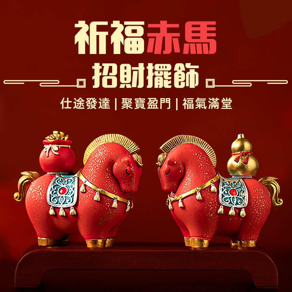 祈福赤馬招財擺飾｜陶瓷質感・寓意吉祥納福聚寶