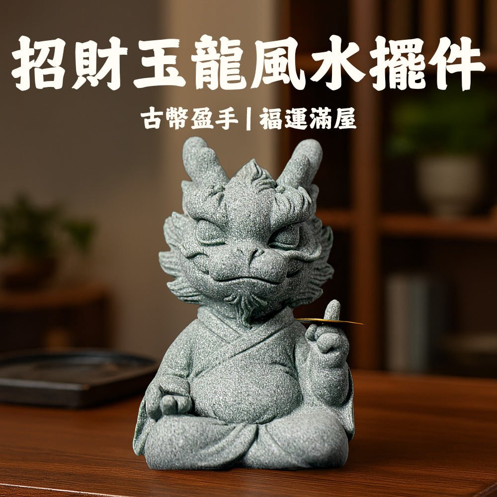 招財玉龍風水擺件｜青砂石質感・指尖古錢聚財開運・茶寵/書桌/玄關皆宜