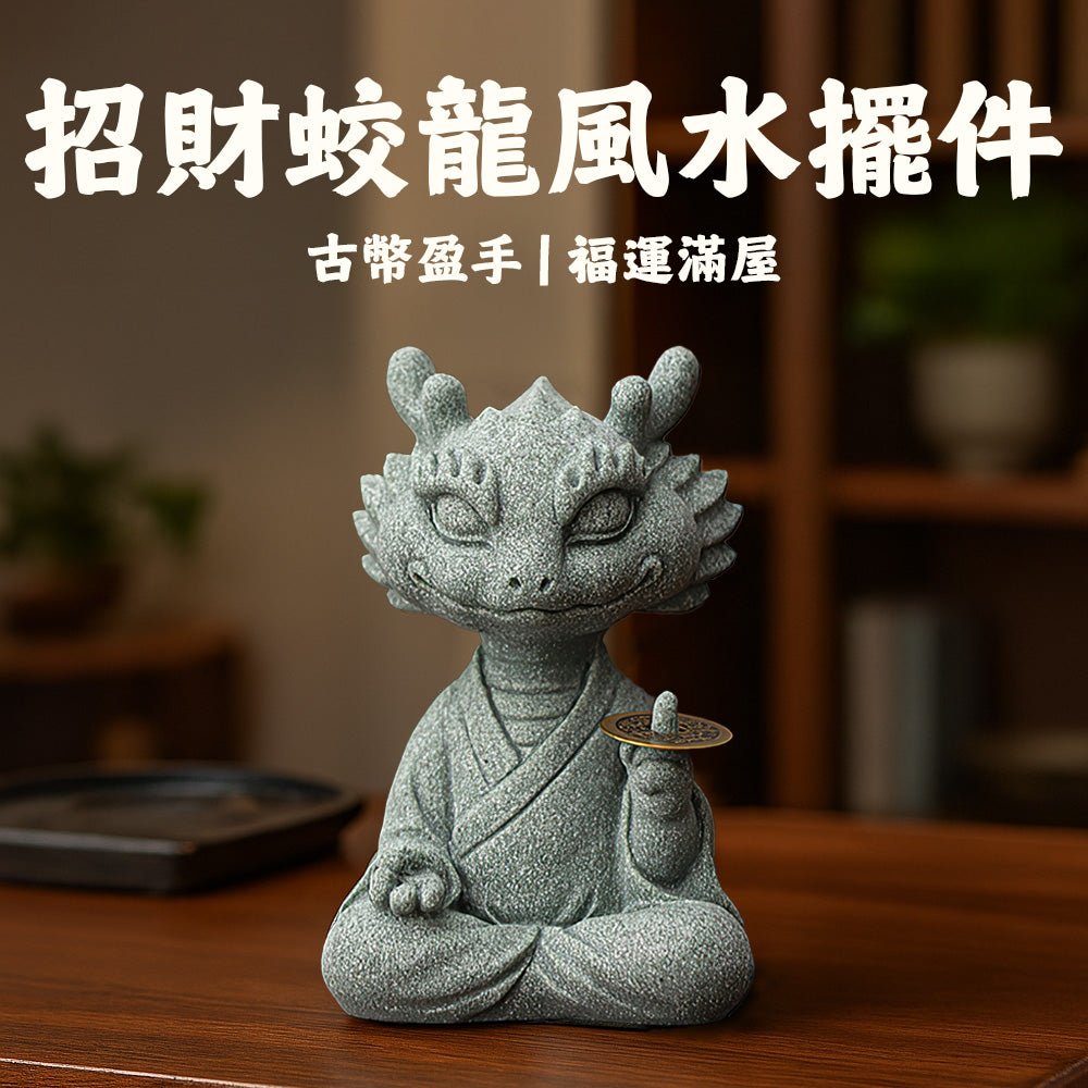 招財玉龍風水擺件｜青砂石質感・指尖古錢聚財開運・茶寵/書桌/玄關皆宜