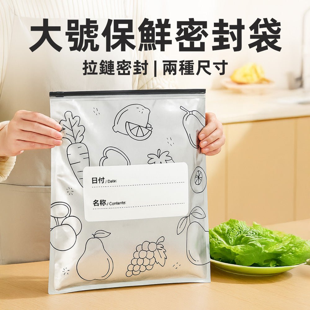 保鮮密封袋｜隔氧隔光延長新鮮・拉鍊密封設計冰箱收納更整齊