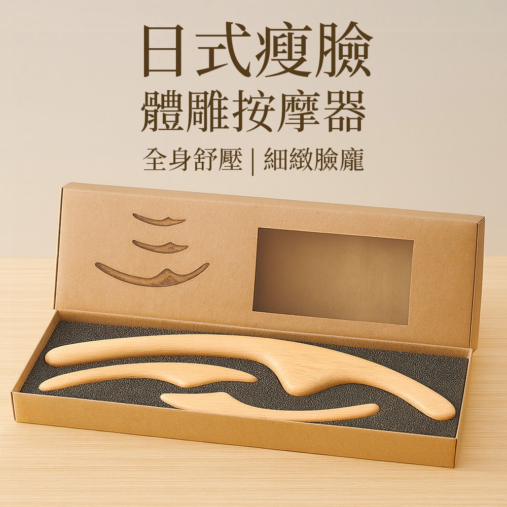 日式木質體雕按摩器｜全身舒壓・臉部線條細緻・一組多用途設計