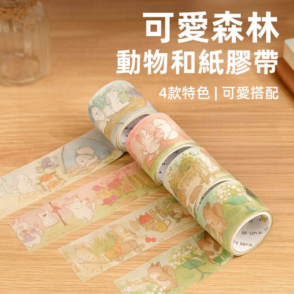 可愛森林動物和紙膠帶 4件組｜手帳裝飾相冊拼貼・卡通童趣設計靈活搭配