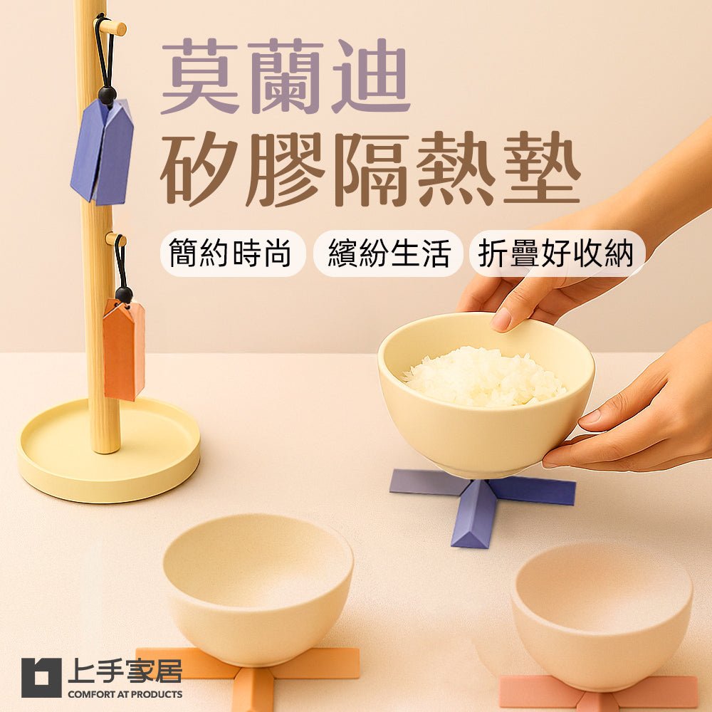 莫蘭迪矽膠隔熱墊 碗墊4色組｜柔軟防燙・可折疊收納・掛繩設計・多用途矽膠墊