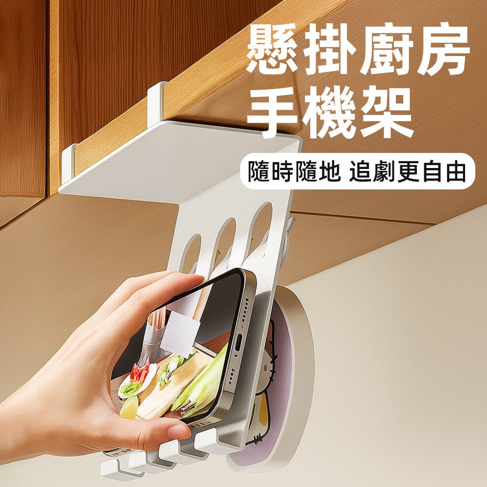 懸掛廚房手機架｜免打孔安裝・解放雙手追劇更自在