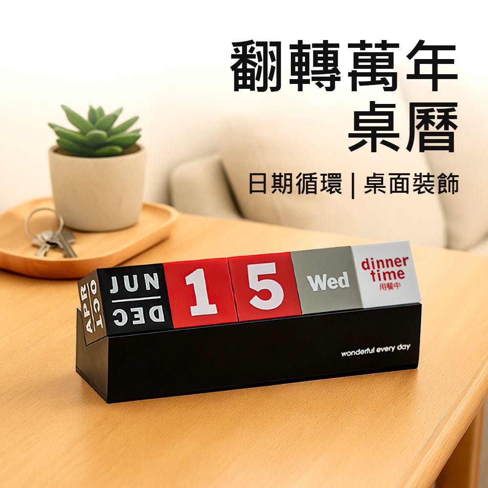 翻轉萬年桌曆｜旋轉切換輕鬆俐落・紅灰黑撞色設計・穩固底座不易傾倒
