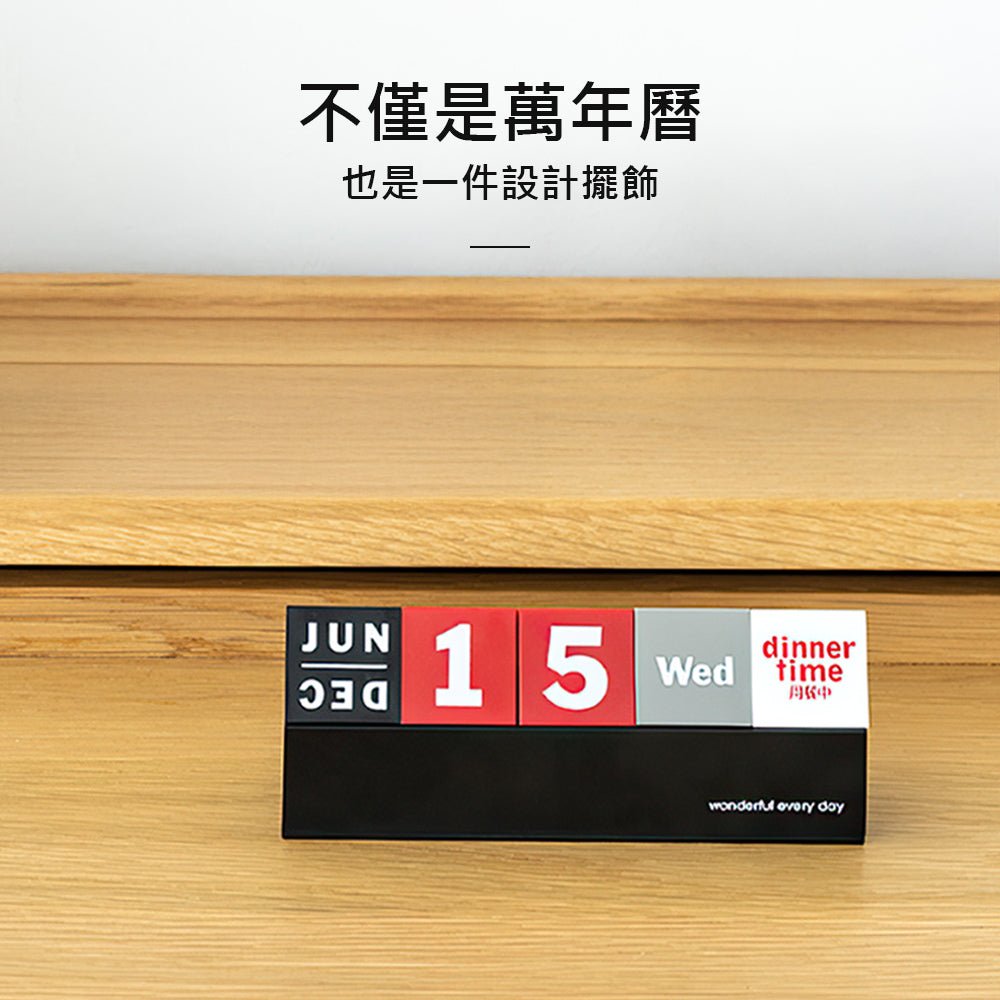 翻轉萬年桌曆｜旋轉切換輕鬆俐落・紅灰黑撞色設計・穩固底座不易傾倒