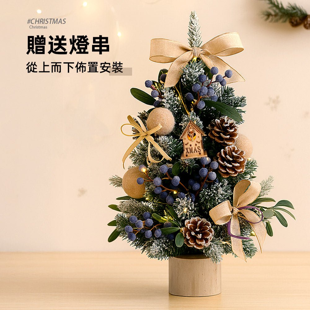 45cm質感系手作聖誕樹｜贈燈串整套組・桌上節慶佈置首選