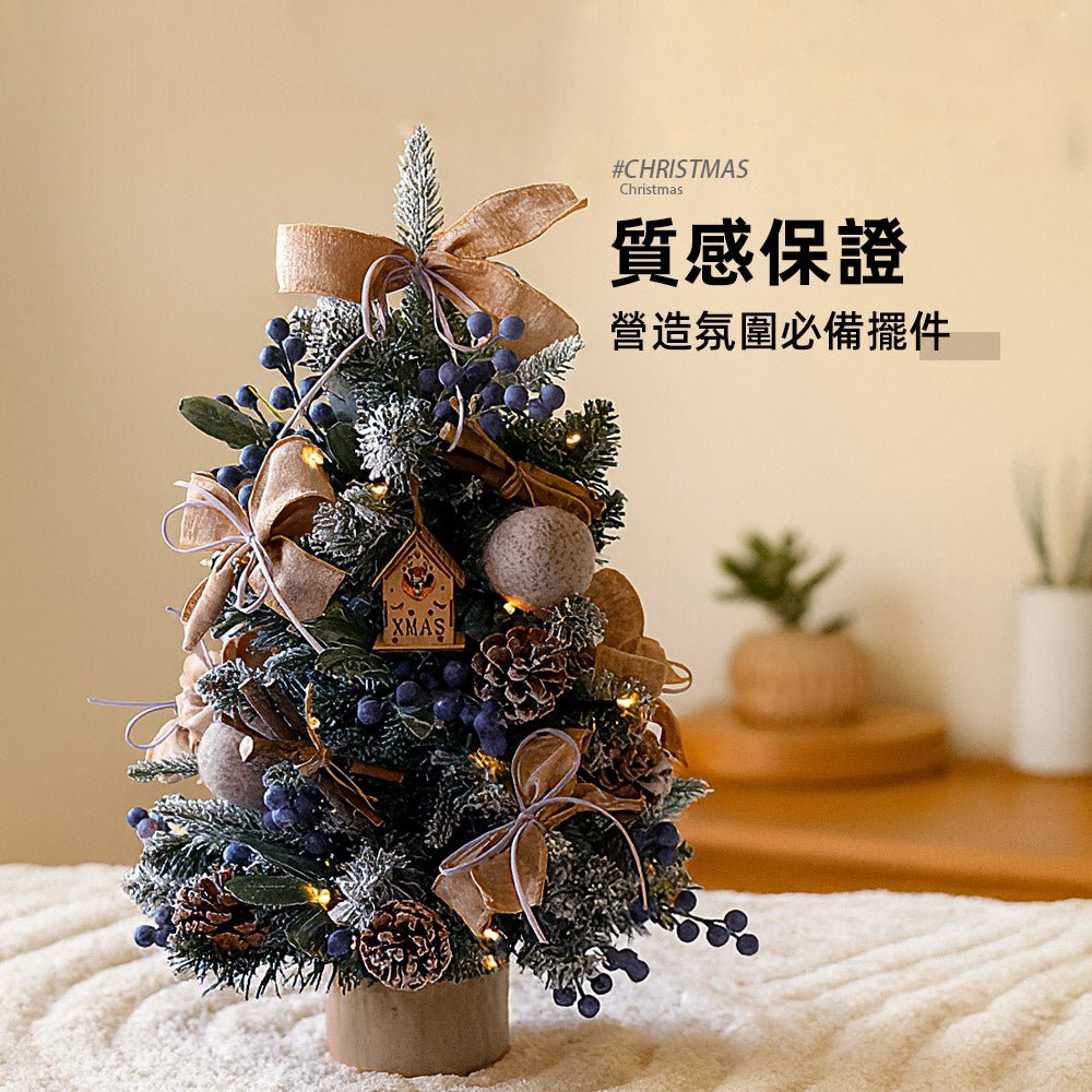 45cm質感系手作聖誕樹｜贈燈串整套組・桌上節慶佈置首選