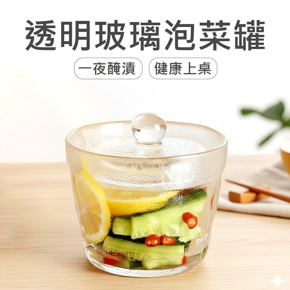 玻璃泡菜罐｜一夜醃漬更入味・小份量料理剛剛好