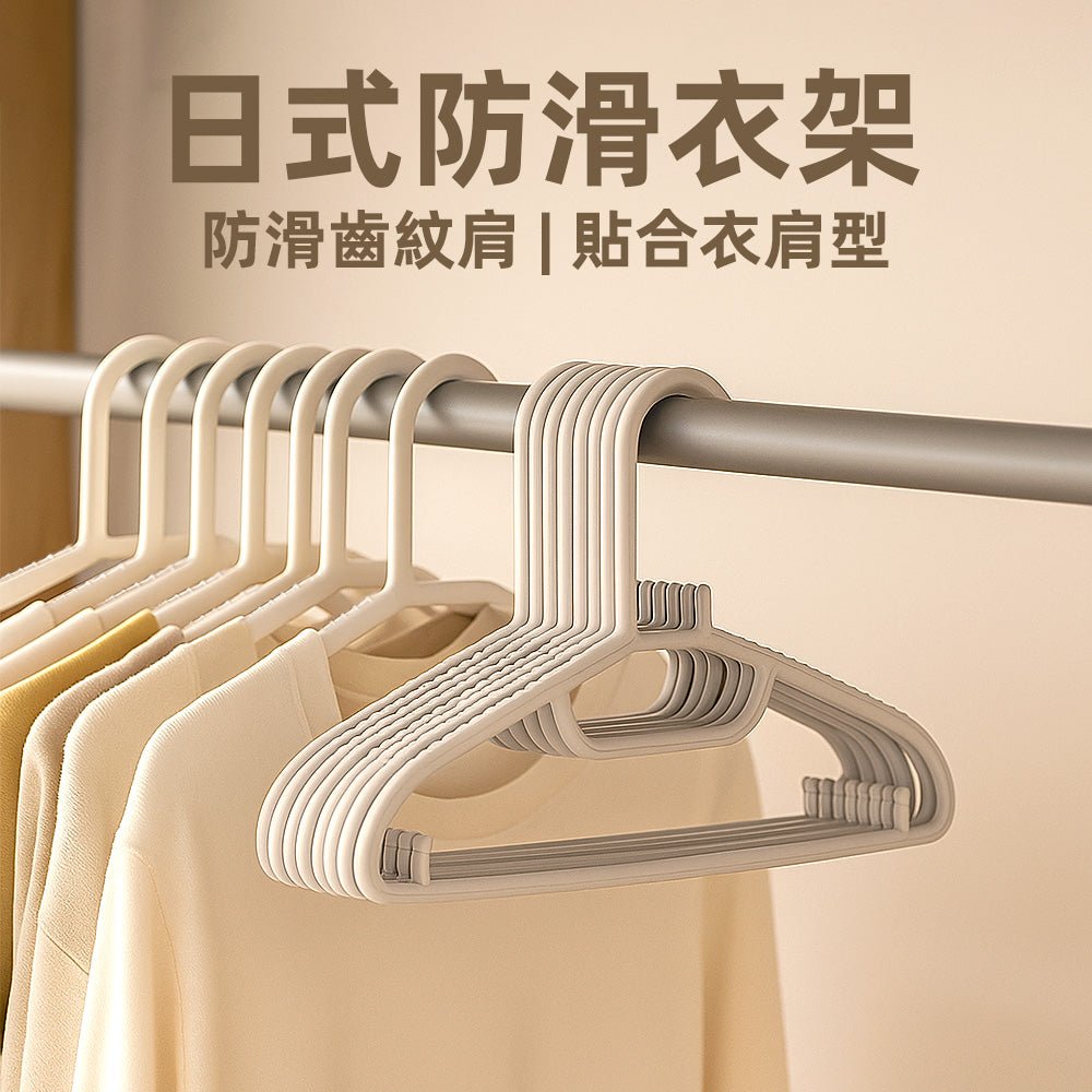 日式防滑衣架｜防滑齒紋設計・貼合衣型不變形
