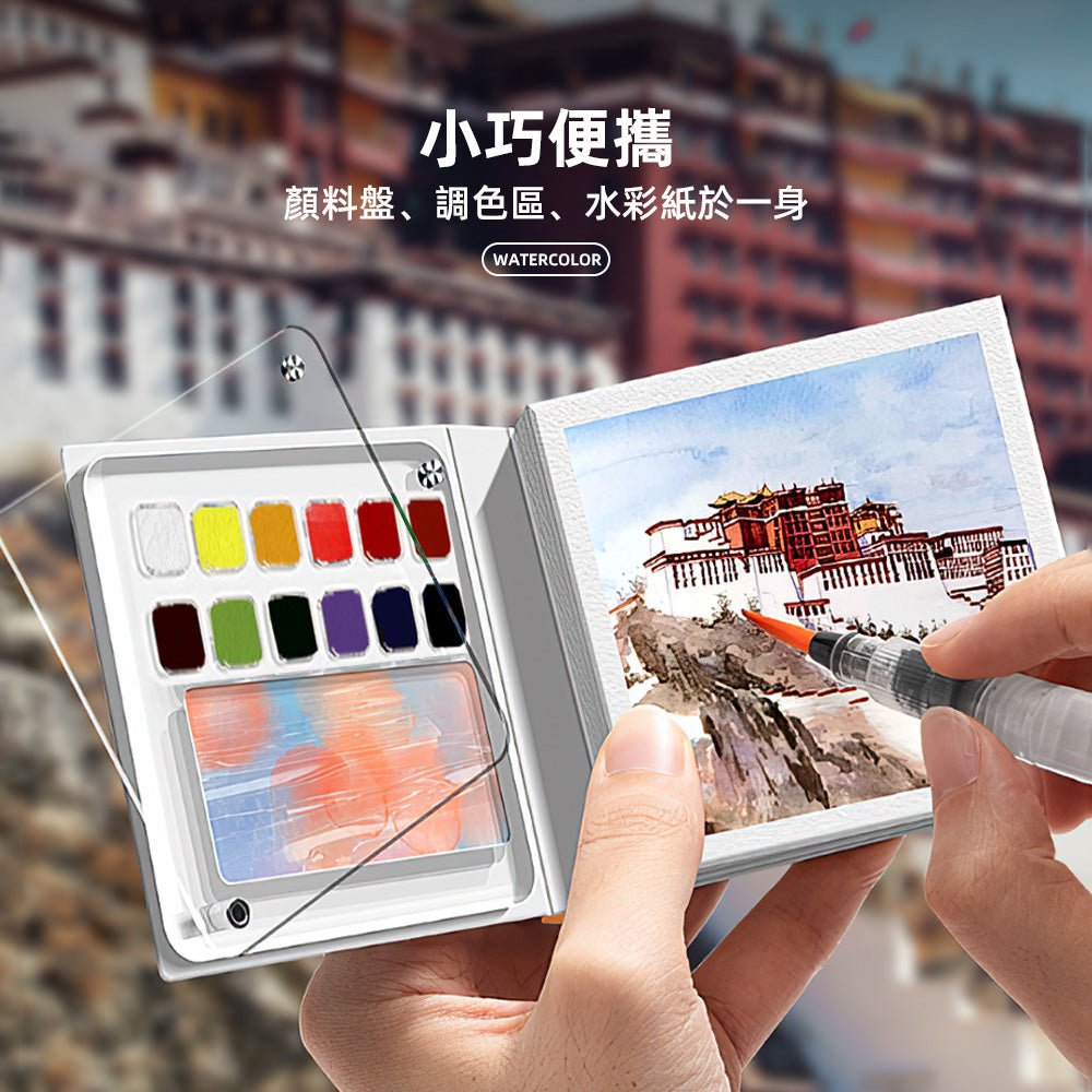 隨行水彩畫本套組｜旅途中也能隨手展開的小型創作時光