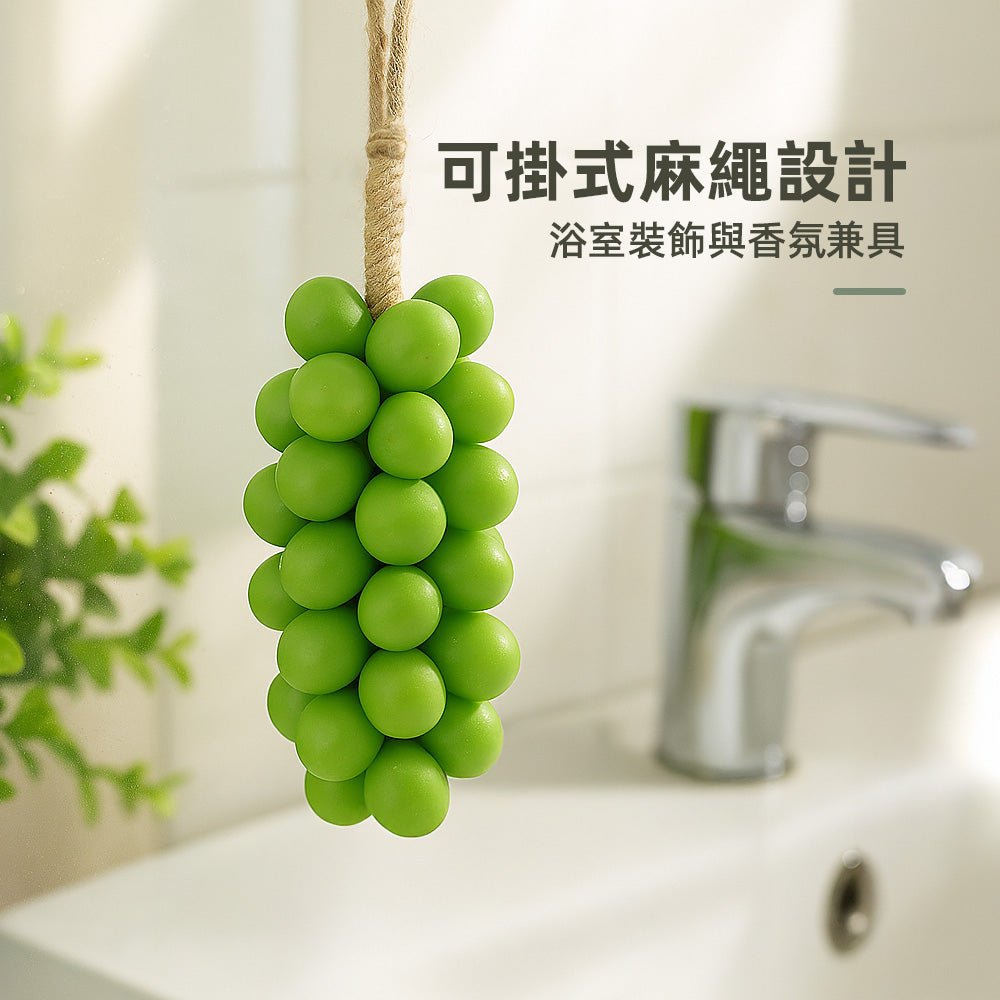 葡萄串香皂｜掛在浴室就好療癒的清香小果實