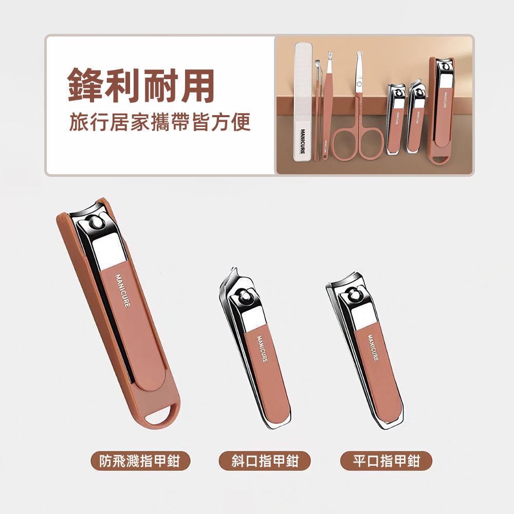 質感咖系修容指甲剪8件組｜防飛濺俐落剪裁・手提收納好攜帶・一套搞定手足護理