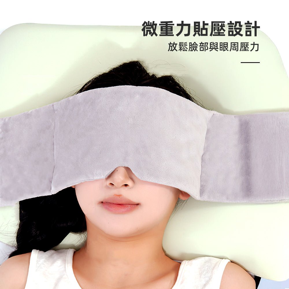 安眠遮光重力眼罩｜柔軟貼合、讓夜晚更安靜沉靜