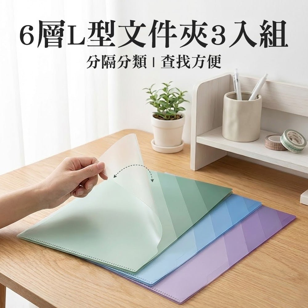 6層漸變L型文件夾3入｜快速分類的大容量資料夾