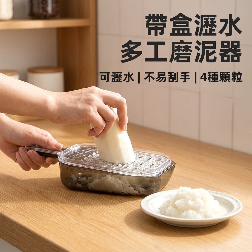 帶盒瀝水磨泥器｜備料不飛濺・料理檯面更乾淨