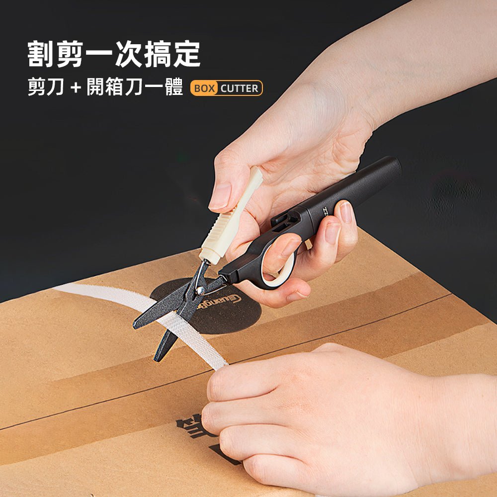 兩用式開箱剪刀｜一把在手，拆箱剪割都順的日常工具