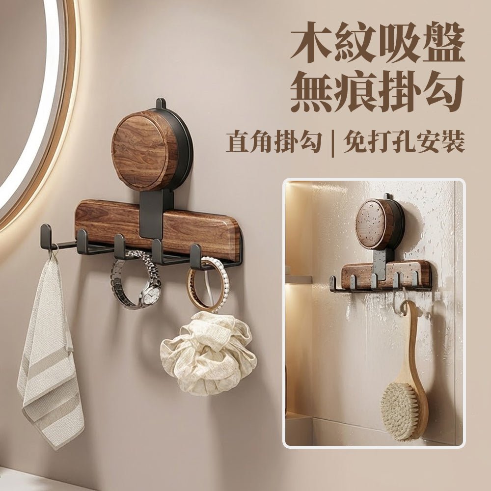 木紋吸盤無痕掛勾｜一掛即穩，牆面不留痕的質感收納