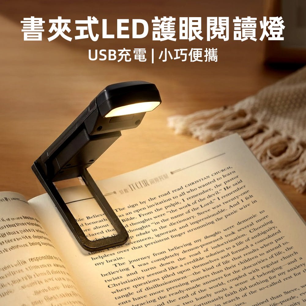 書夾式 LED 閱讀燈｜隨書夾上即亮・夜讀不擾人
