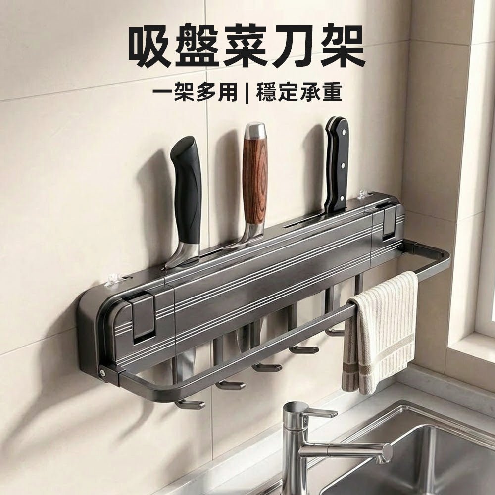 吸盤菜刀架｜料理時順手拿放，牆面乾淨又有序