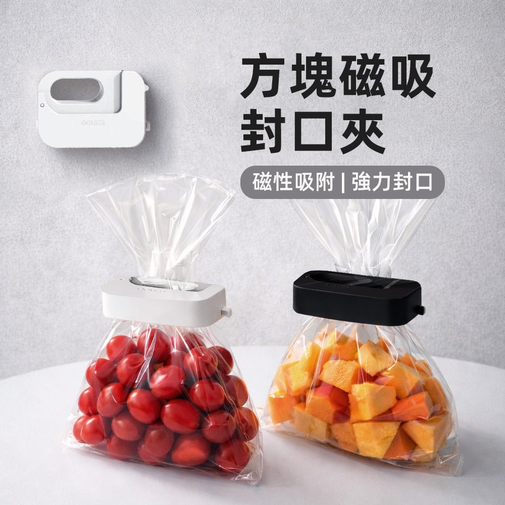 方塊磁吸封口夾三入組｜零食一夾封好，冰箱收納更順手