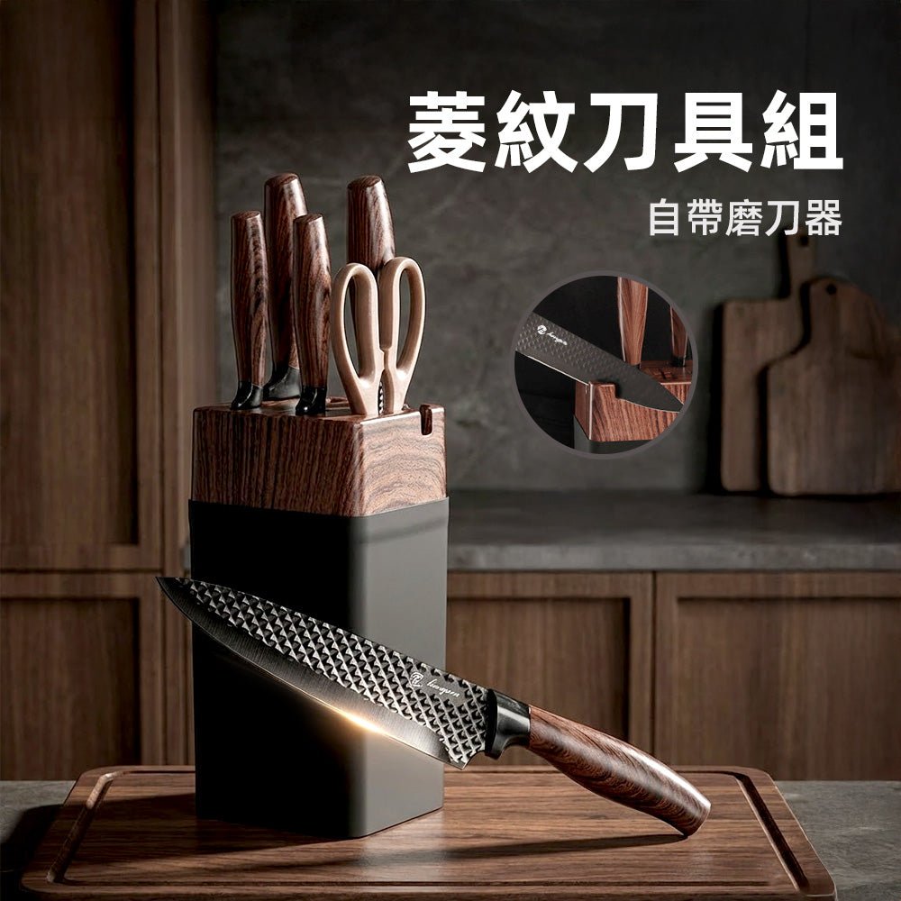 菱紋刀具七件組｜日常料理一組到位，檯面也俐落有型