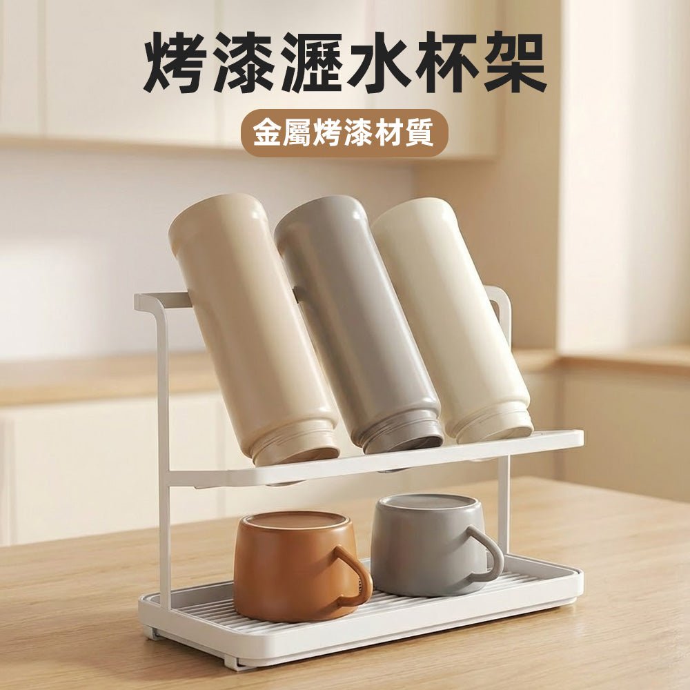 烤漆瀝水杯架｜讓杯子自然快乾的純白收納角落