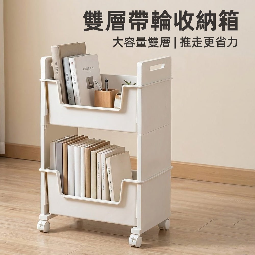 雙層帶輪收納箱｜書本玩具分類好找・移動收納更輕鬆