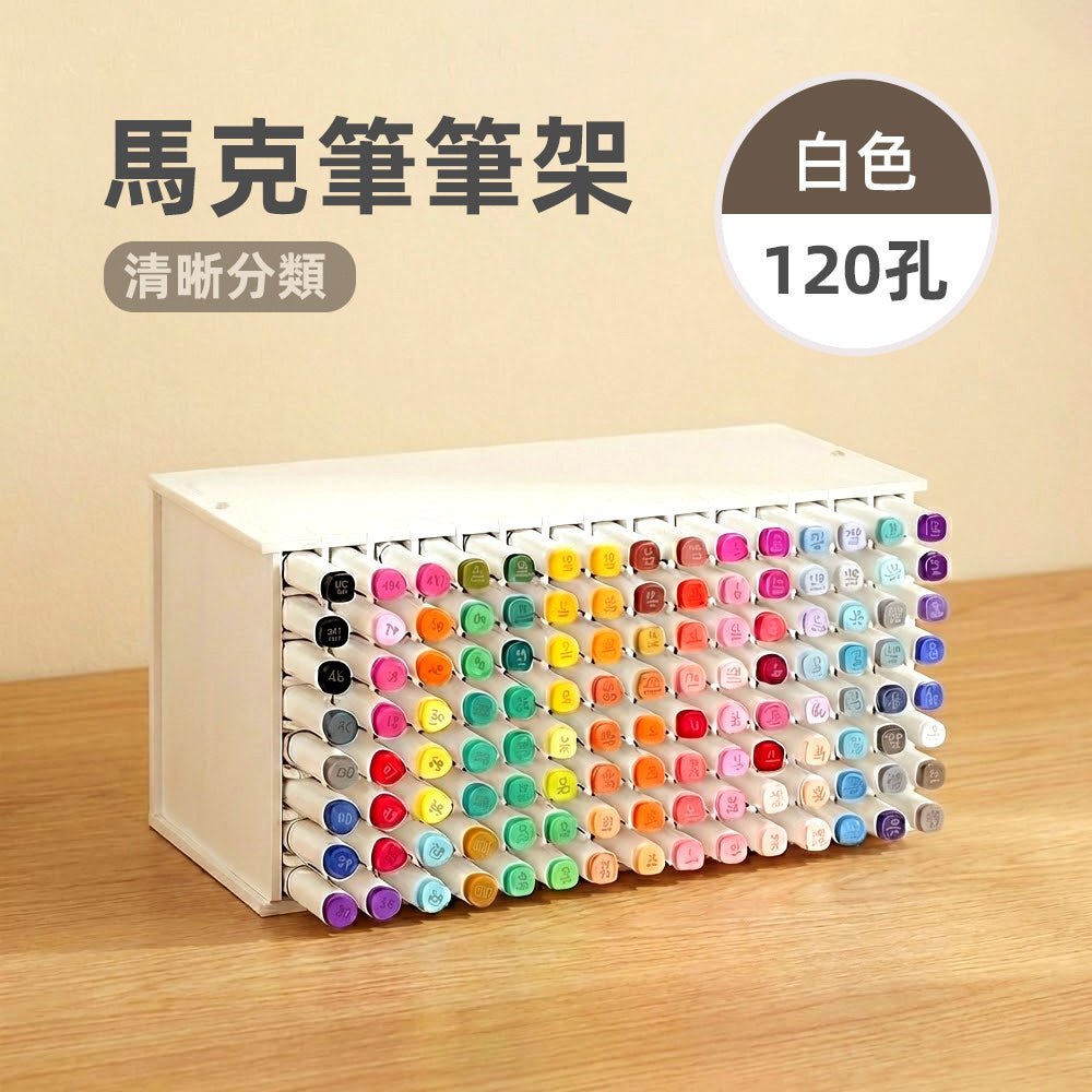 馬克筆筆架 120 孔｜大量收納挑色超直覺