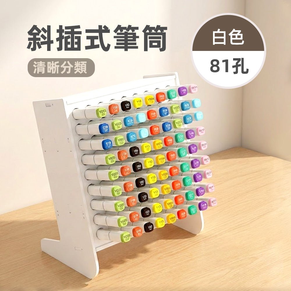 斜插式筆筒 81 孔｜挑色順手不翻找