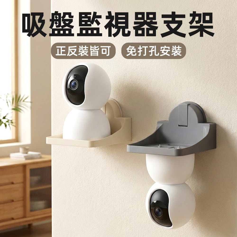 吸盤監視器支架｜免打孔安裝・視角正反都好調