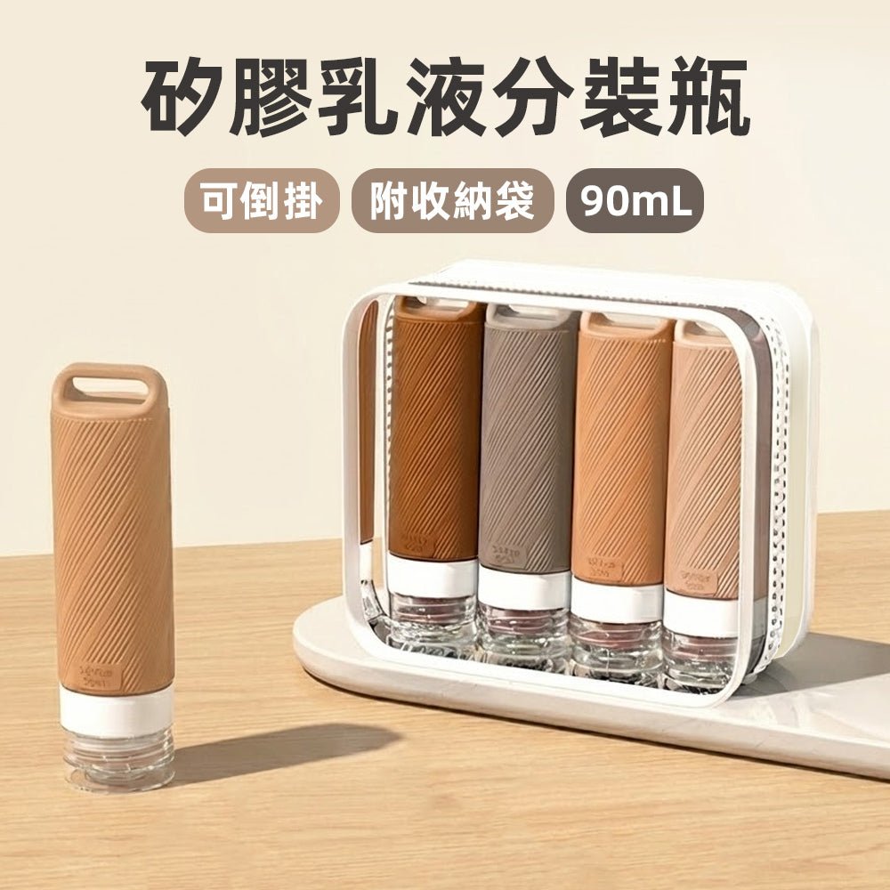 可倒掛矽膠乳液分裝瓶 4 入組｜旅行不殘留