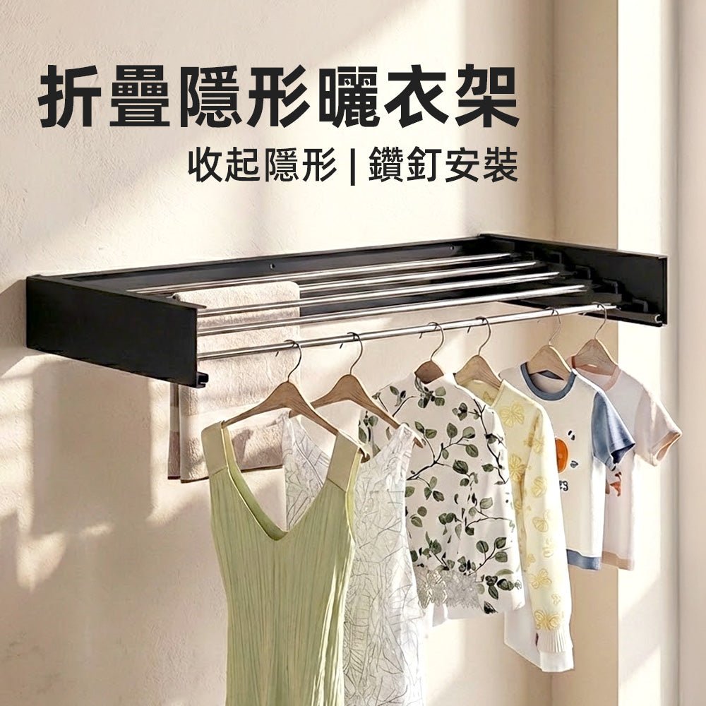 折疊隱形曬衣架80cm｜展開晾晒不佔位