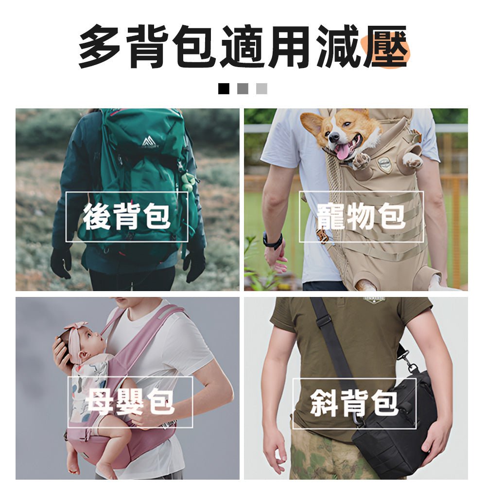 加厚減壓肩墊｜3cm厚透氣設計．減輕肩膀負擔