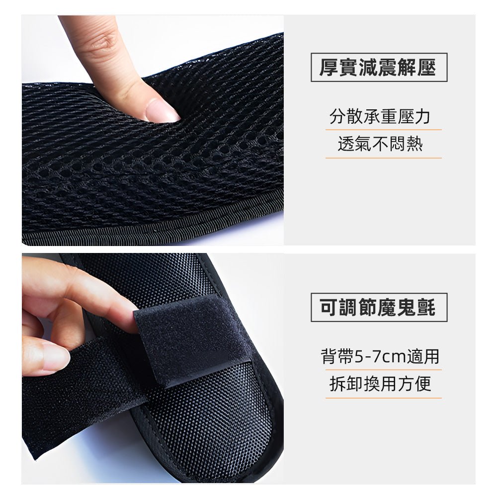 加厚減壓肩墊｜3cm厚透氣設計．減輕肩膀負擔