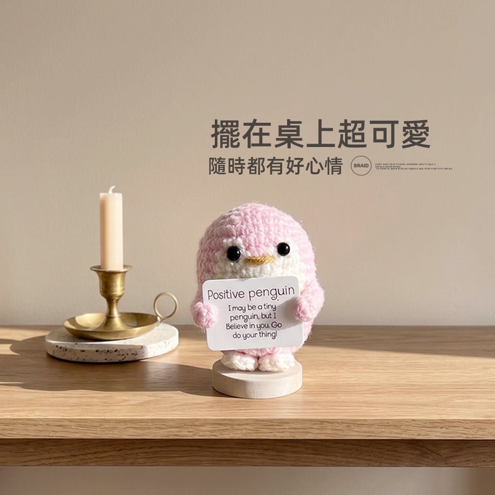 療癒企鵝擺飾｜手作鉤織・溫暖角落・迷你療癒小物