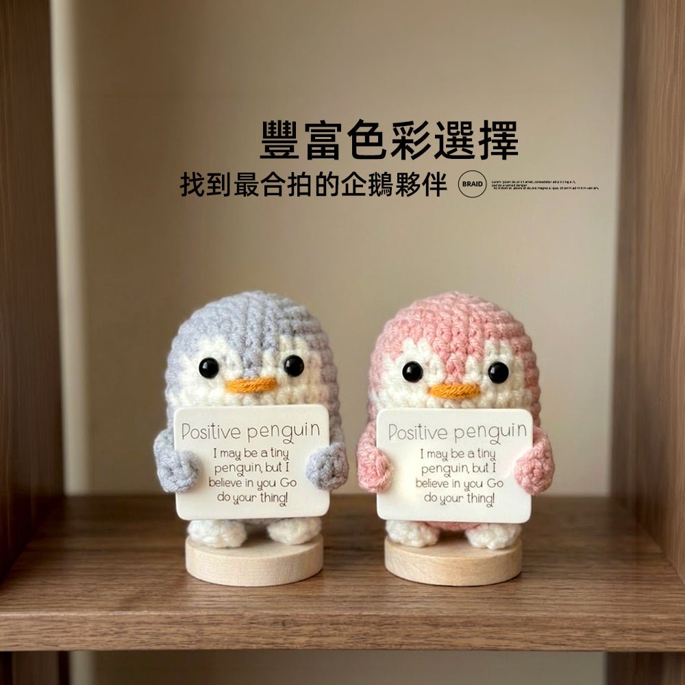 療癒企鵝擺飾｜手作鉤織・溫暖角落・迷你療癒小物