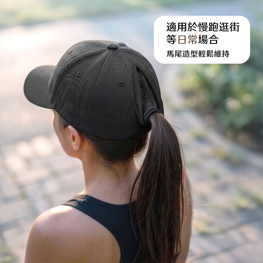 磁吸馬尾棒球帽｜綁完頭髮也能直接戴・出門運動不糾結